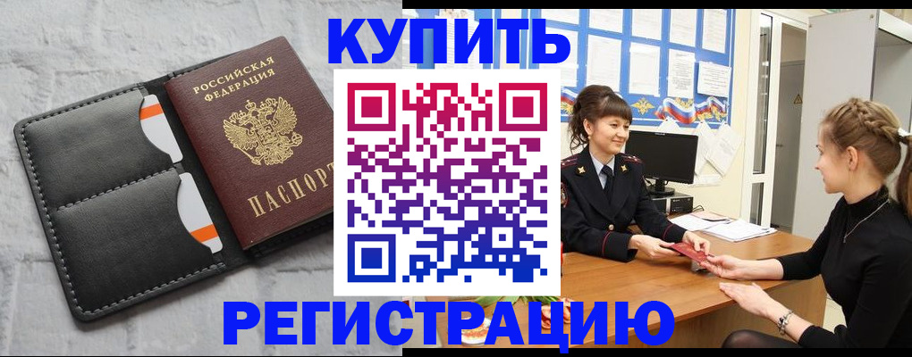 прописка законно в Белоярске