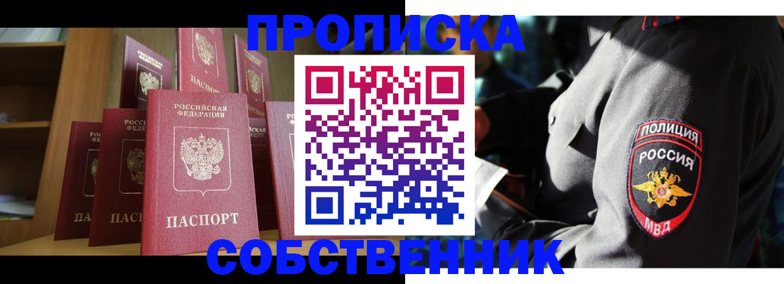 прописка от собственника в Белоярске