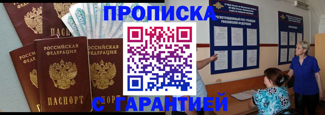 прописка ребенка в Белоярске