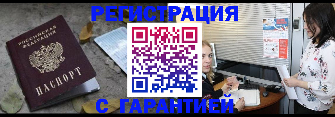 временная регистрация в Белоярске